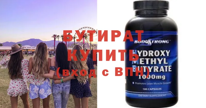 БУТИРАТ бутандиол  shop официальный сайт  Красногорск 