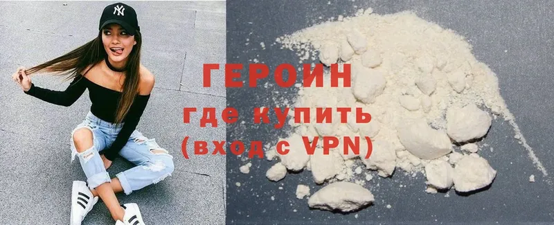 Героин Heroin  где найти   Красногорск 